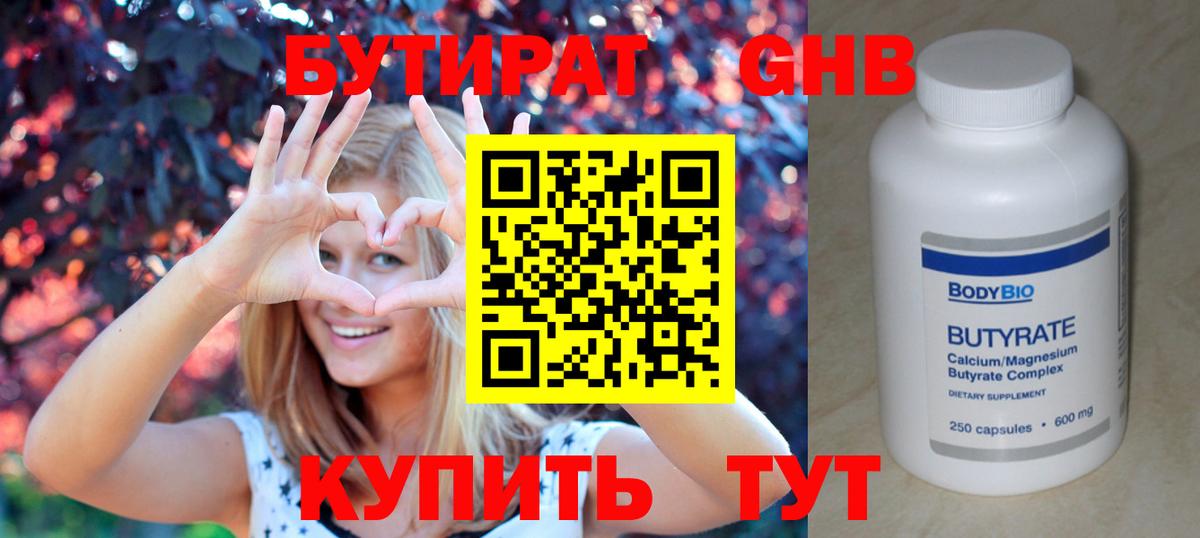 Бутират  Вход с VPN  Чусовой  Бутират GHB 