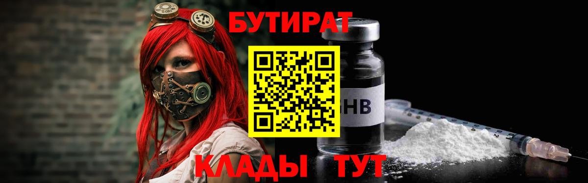 БУТИРАТ оксана Чусовой