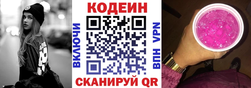 Кодеиновый сироп Lean напиток Lean (лин) Чусовой