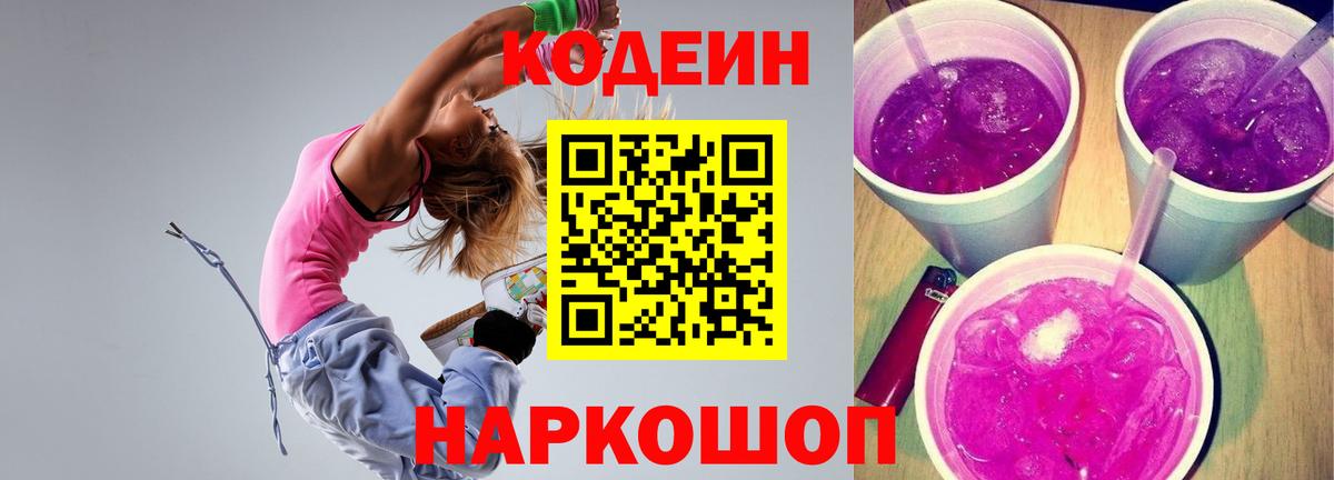 Чусовой  Codein напиток Lean (лин)  Кодеиновый сироп Lean Purple Drank  Вход с VPN 