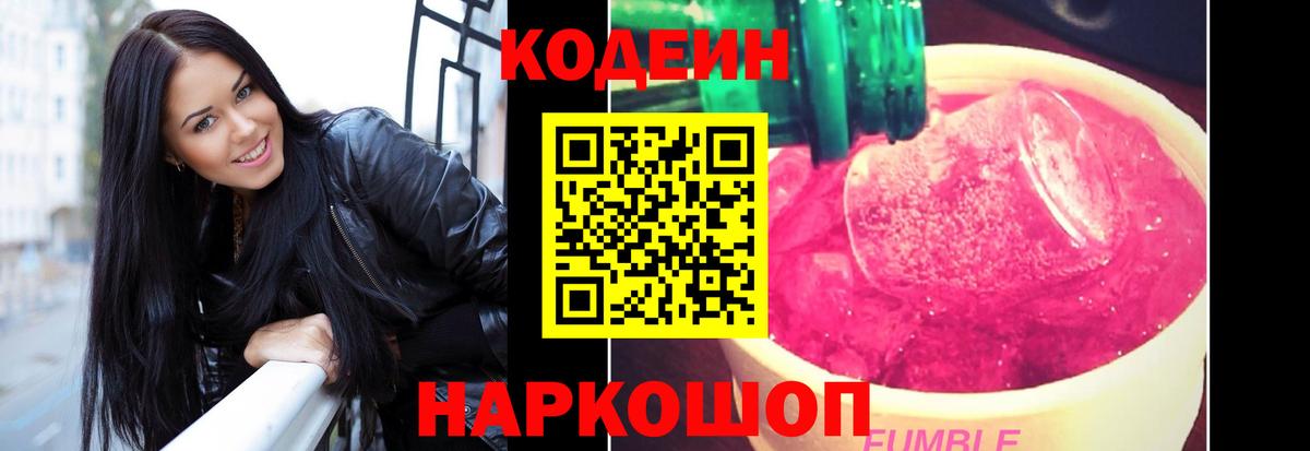 Кодеин напиток Lean (лин) Чусовой