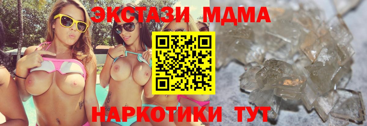 МДМА VHQ  МДМА молли  Чусовой  MDMA  Вход с VPN 