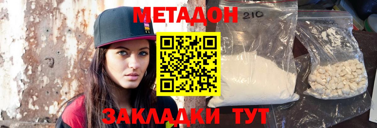 МЕТАДОН VHQ  МЕТАДОН methadone  Чусовой 