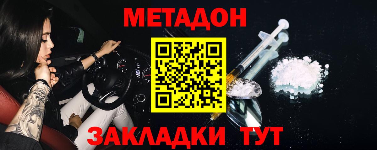 Метадон methadone  Вход с VPN  Метадон кристалл  Чусовой 